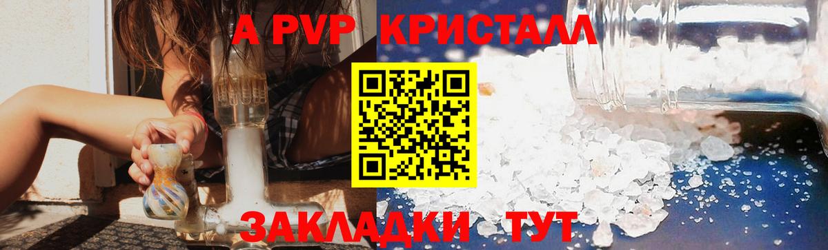 A-PVP кристаллы  A-PVP VHQ  Алейск  Альфа ПВП VHQ  Вход с VPN 