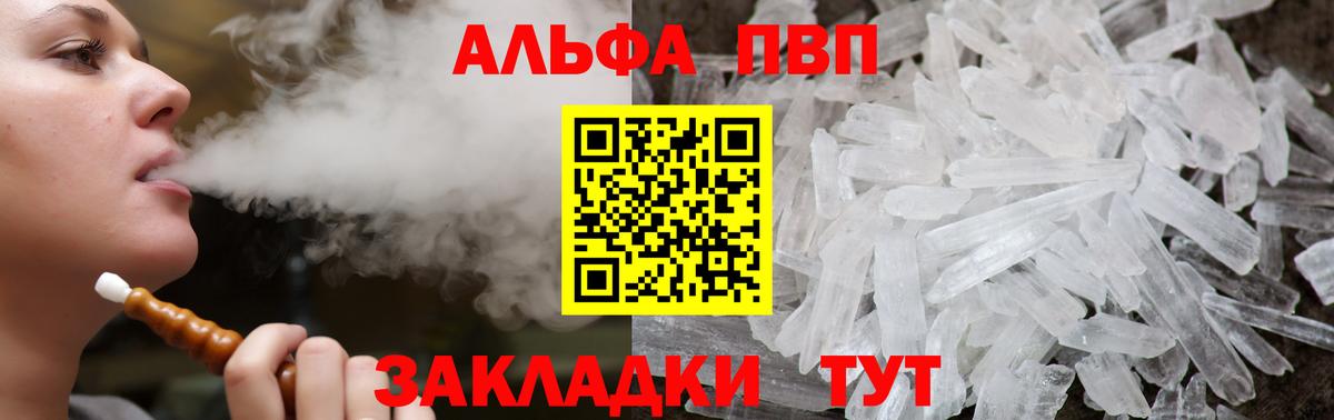 Alfa_PVP Crystall Алейск