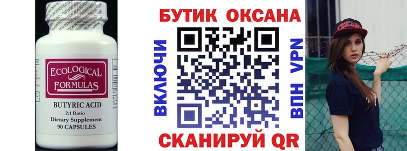 БУТИРАТ буратино  Алейск 