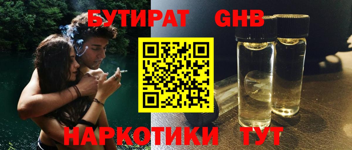 БУТИРАТ Butirat Алейск
