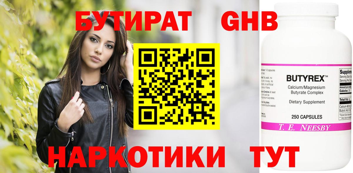 Бутират буратино  Алейск 