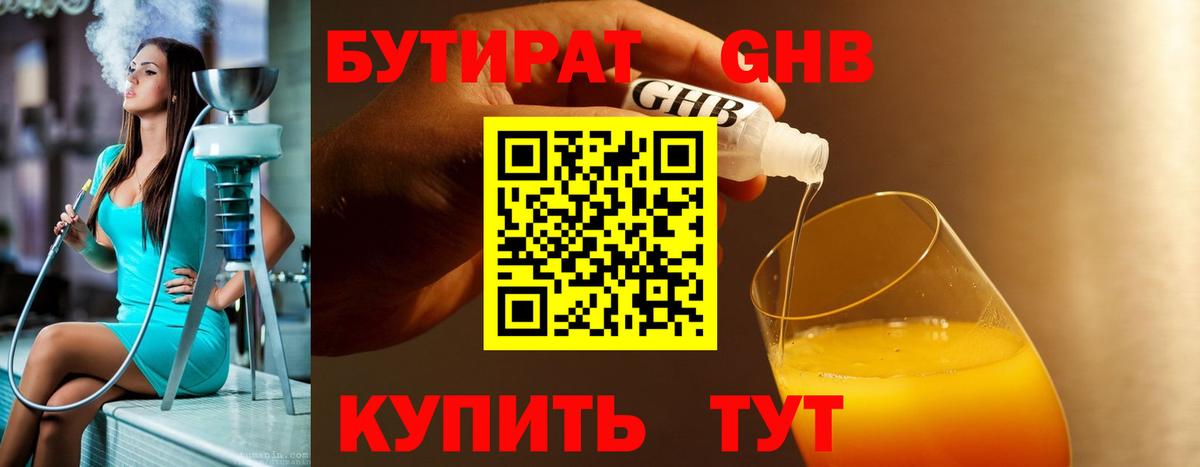 Алейск  Бутират вода  Вход с VPN 