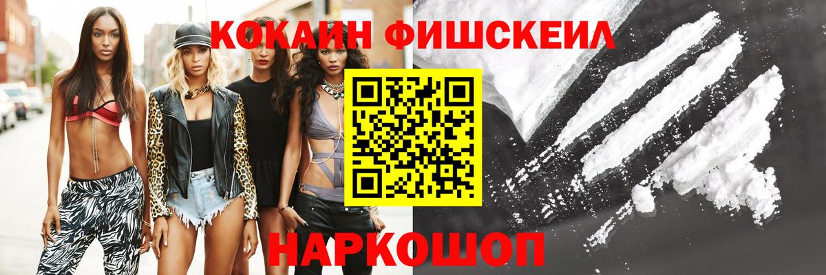 COCAIN Fish Scale Алейск