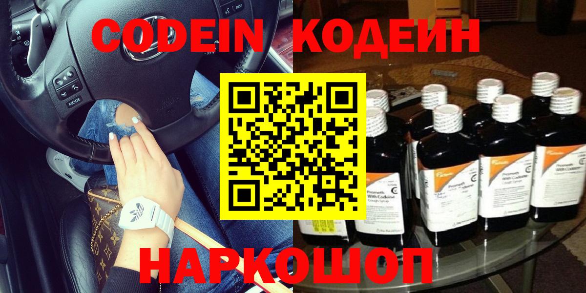 Codein Purple Drank Алейск