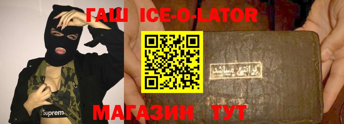 ГАШИШ Premium  Гашиш  ГАШИШ ice o lator  Алейск  Вход с VPN 