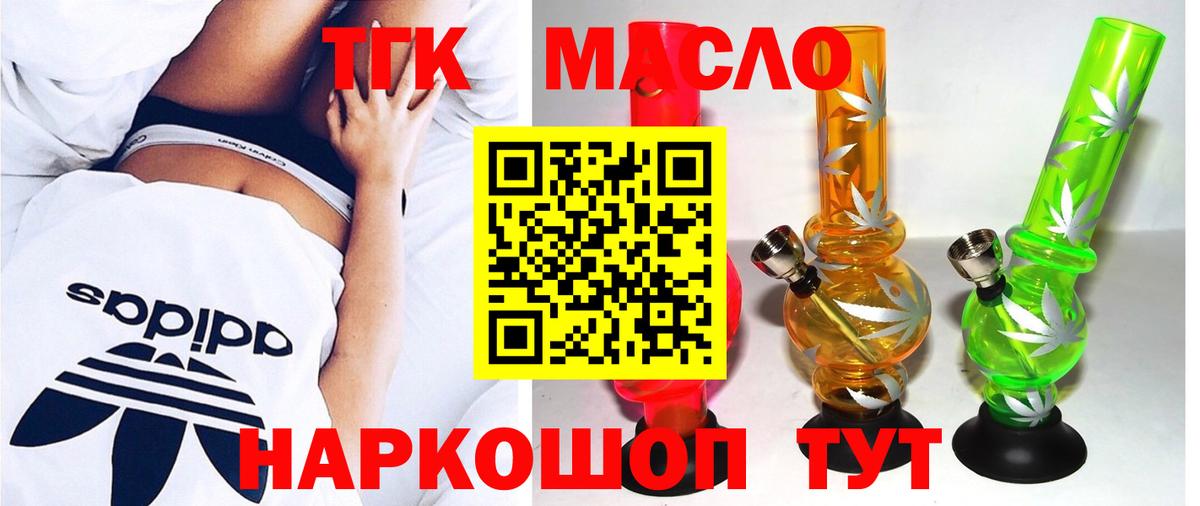 ТГК THC oil Алейск